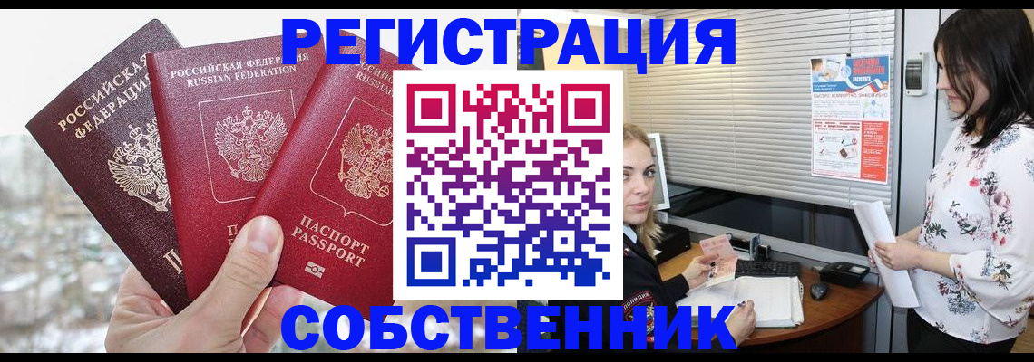 временная регистрация в квартире в Морозовске