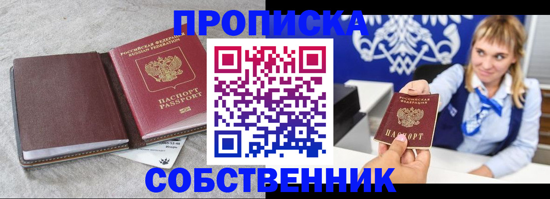 пропишу в квартире в Морозовске