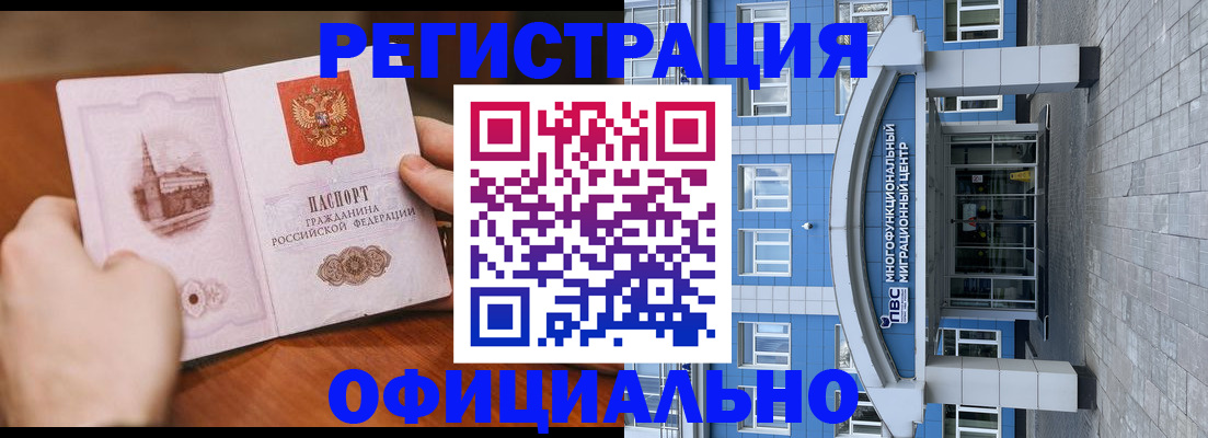 прописка штамп в Морозовске